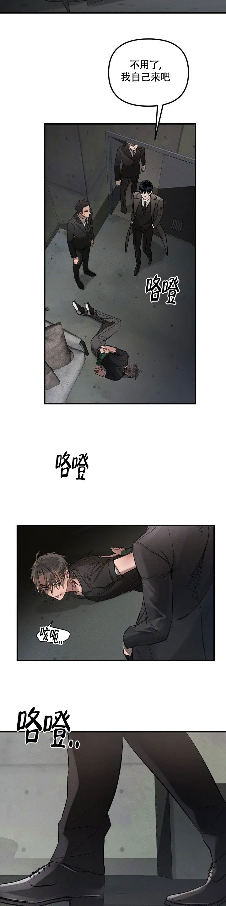 服从游戏剧情漫画,第1话5图