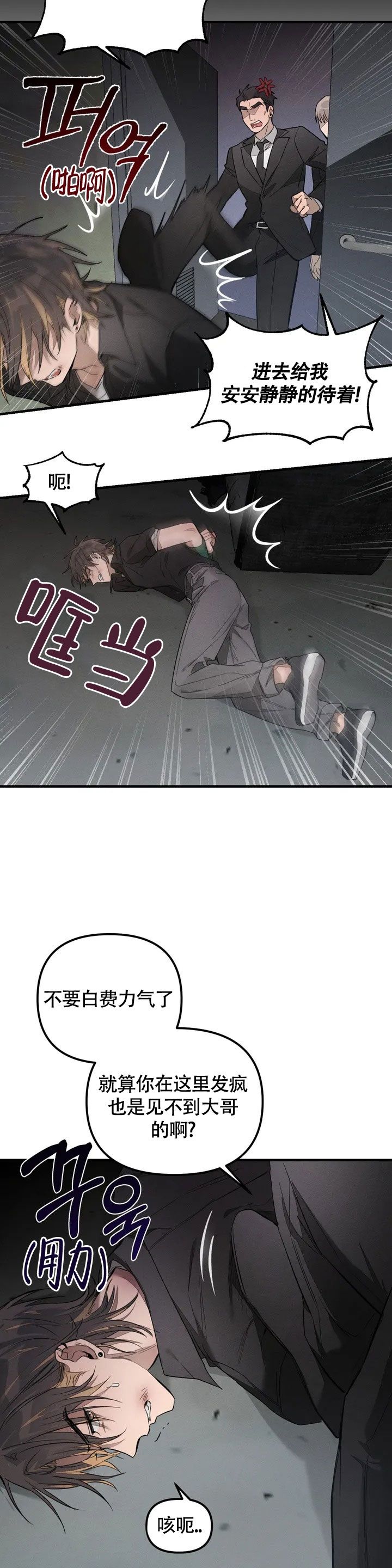 服从游戏剧情漫画,第1话2图