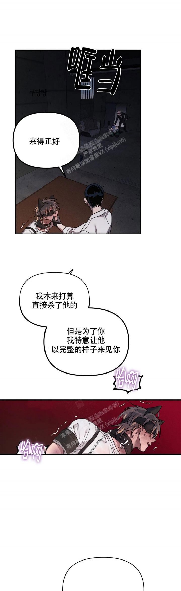 服从任务漫画,第4话1图