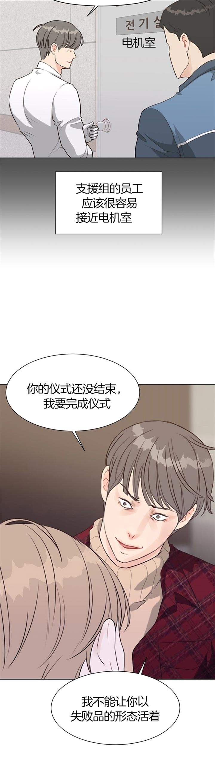 赴日旅游团出现退团现象漫画,第69话3图