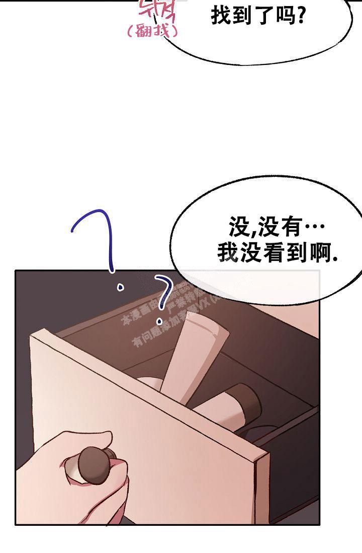 拜托了室友漫画,第12话1图