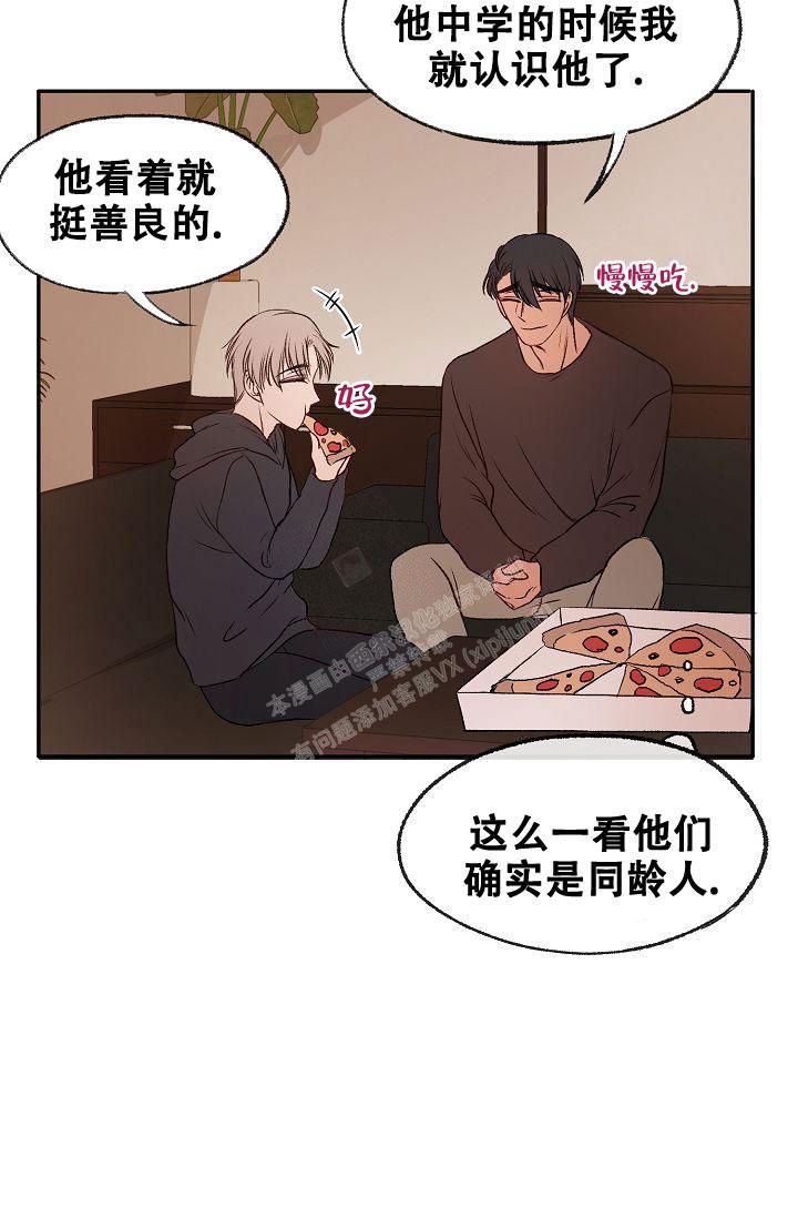 拜托了室友漫画,第12话3图