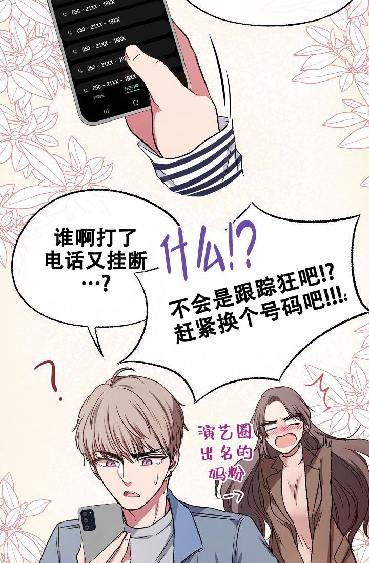 拜托了室友漫画,第3话4图