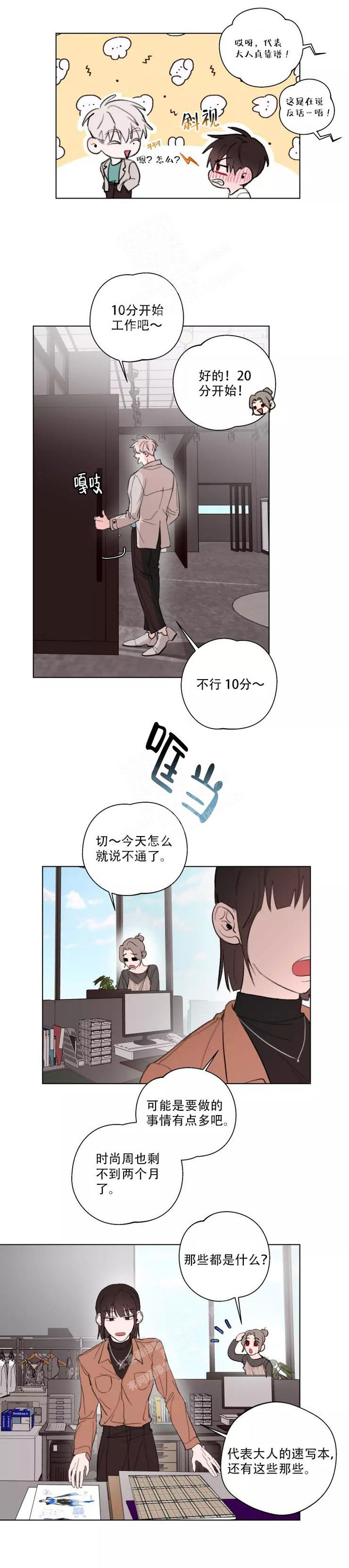 记忆中的一丝甜作文800初三漫画,第10话2图