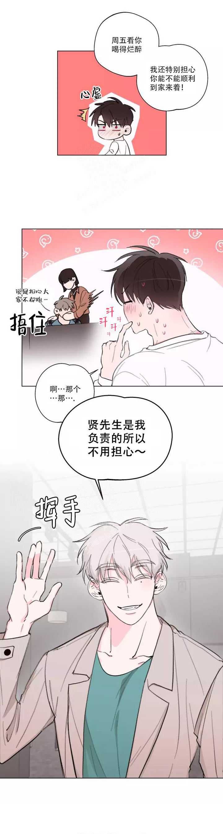 记忆中的一丝甜作文800初三漫画,第10话1图