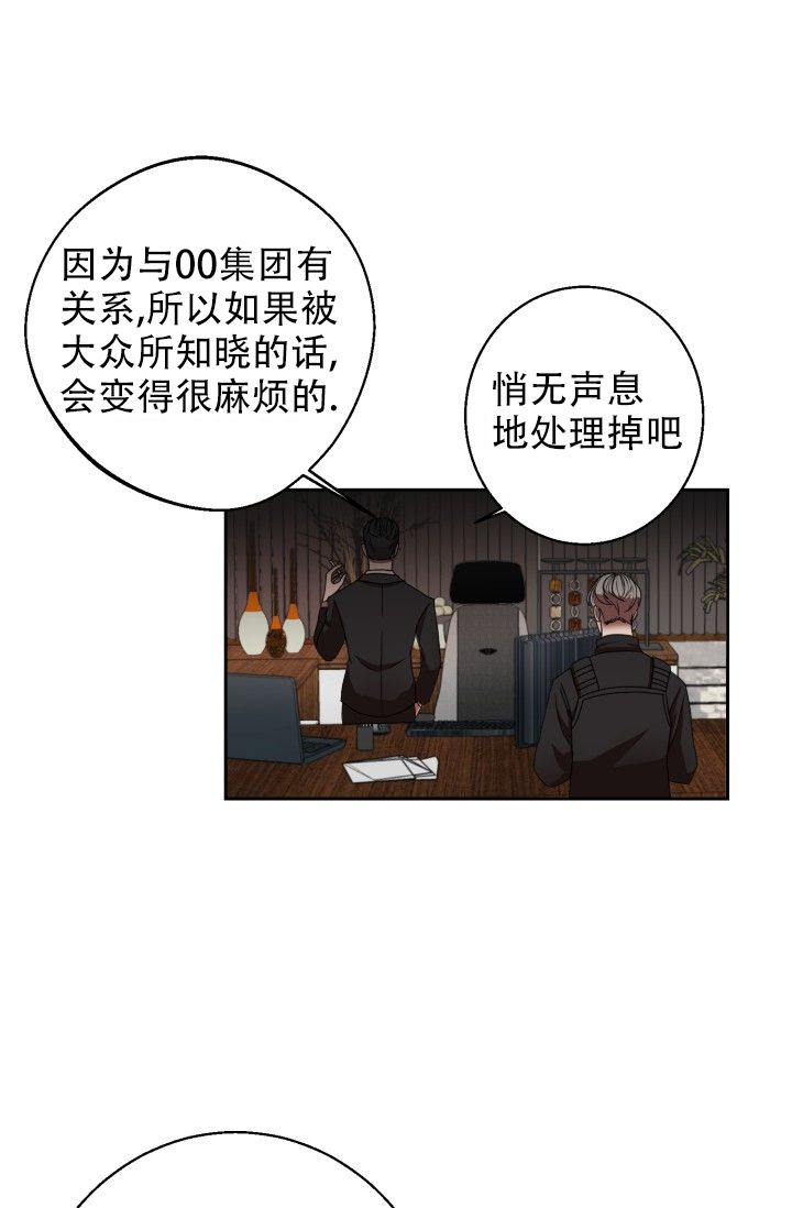 逃生人物漫画,第1话2图
