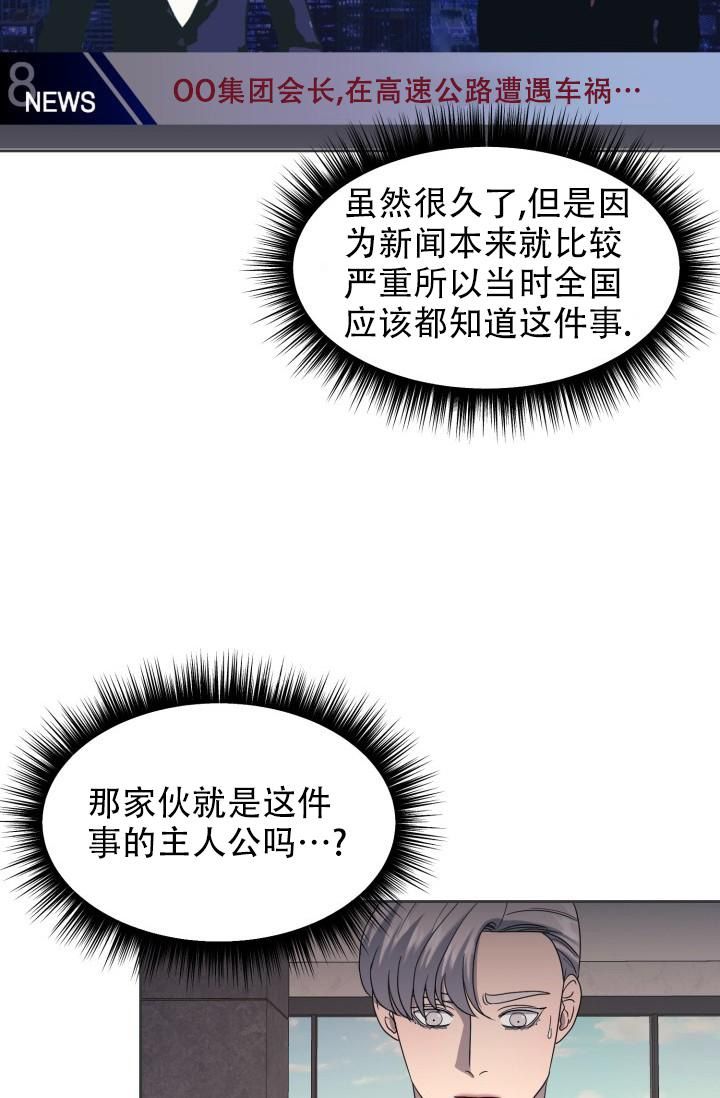 逃生人物漫画,第20话4图