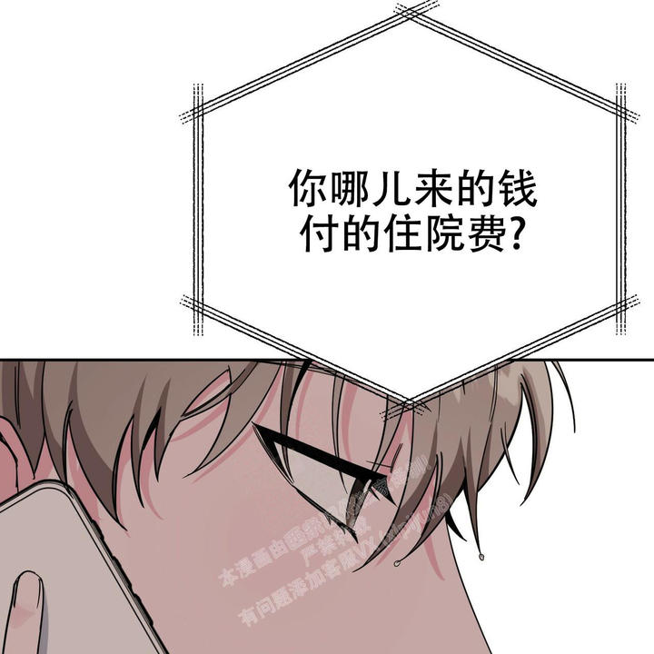 校园陷阱多久更新一次漫画,第23话5图