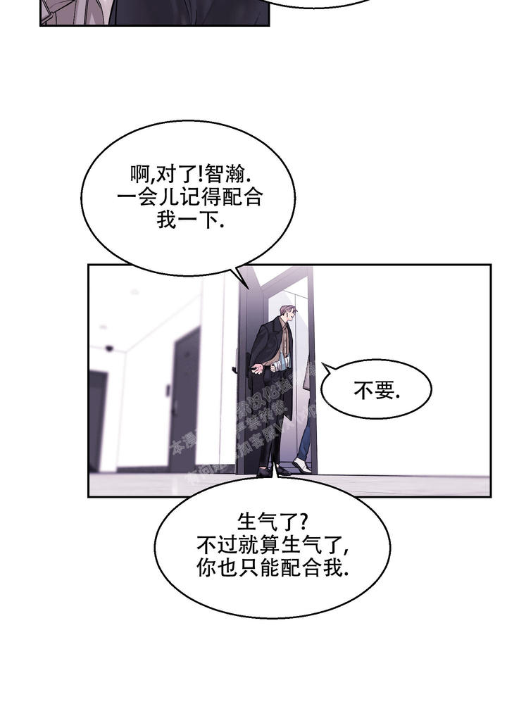 你突然降临漫画,第10话5图