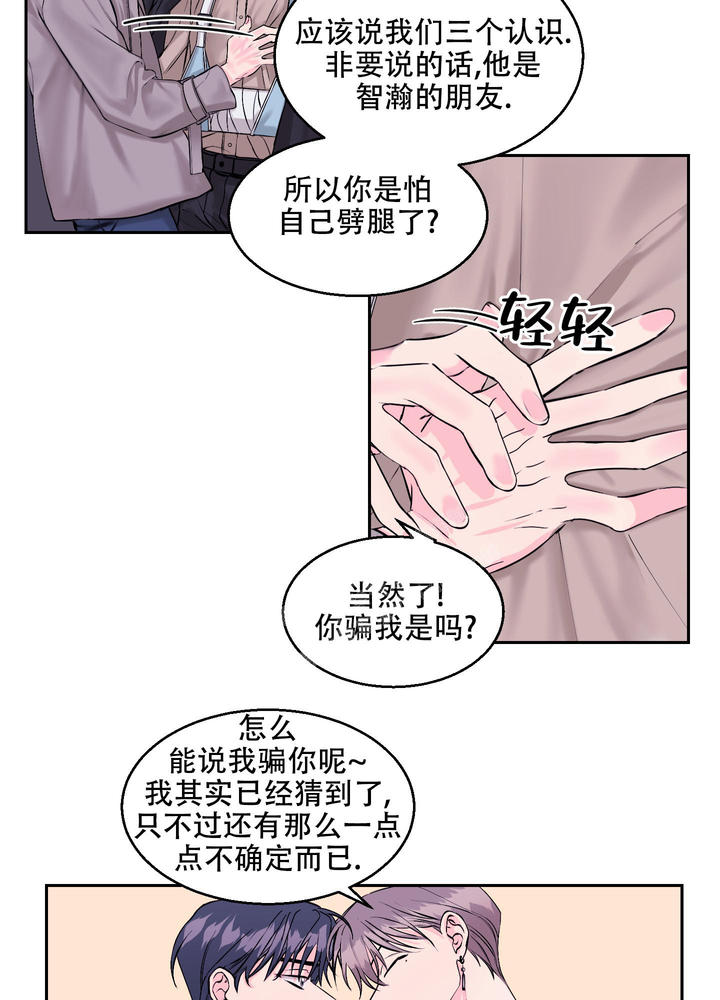 你突然降临漫画,第10话3图