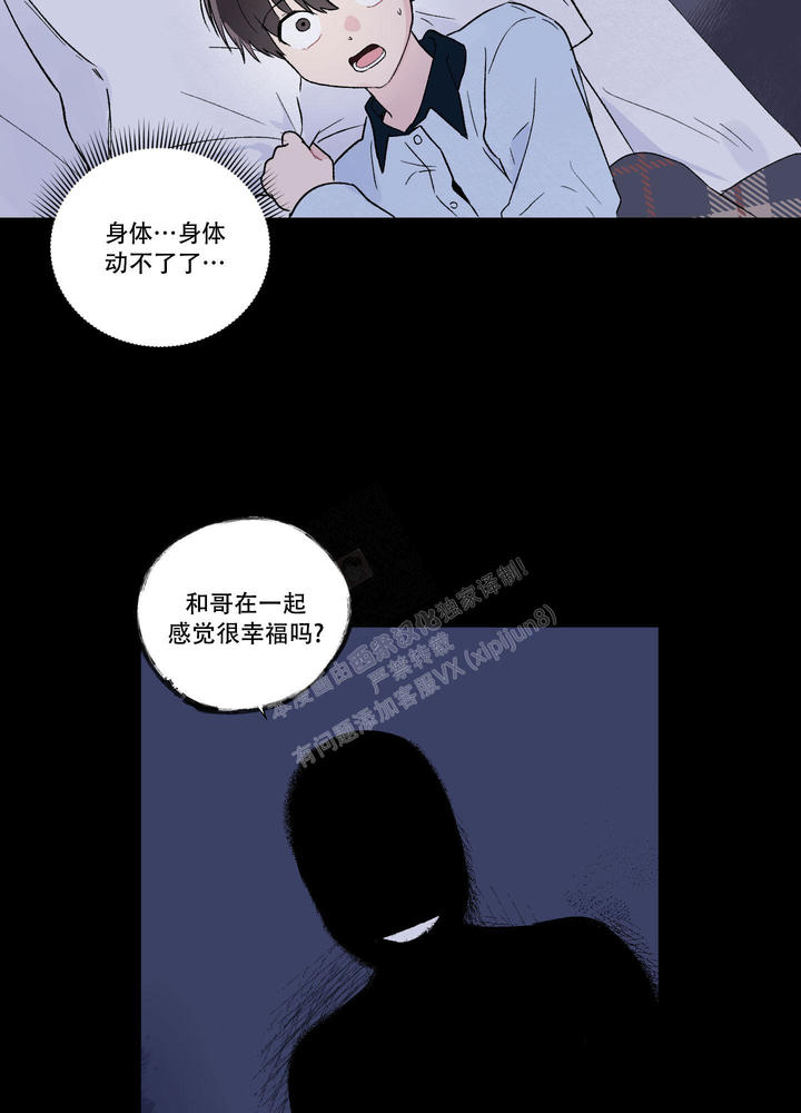 内在世界与外在现实漫画,第7话3图