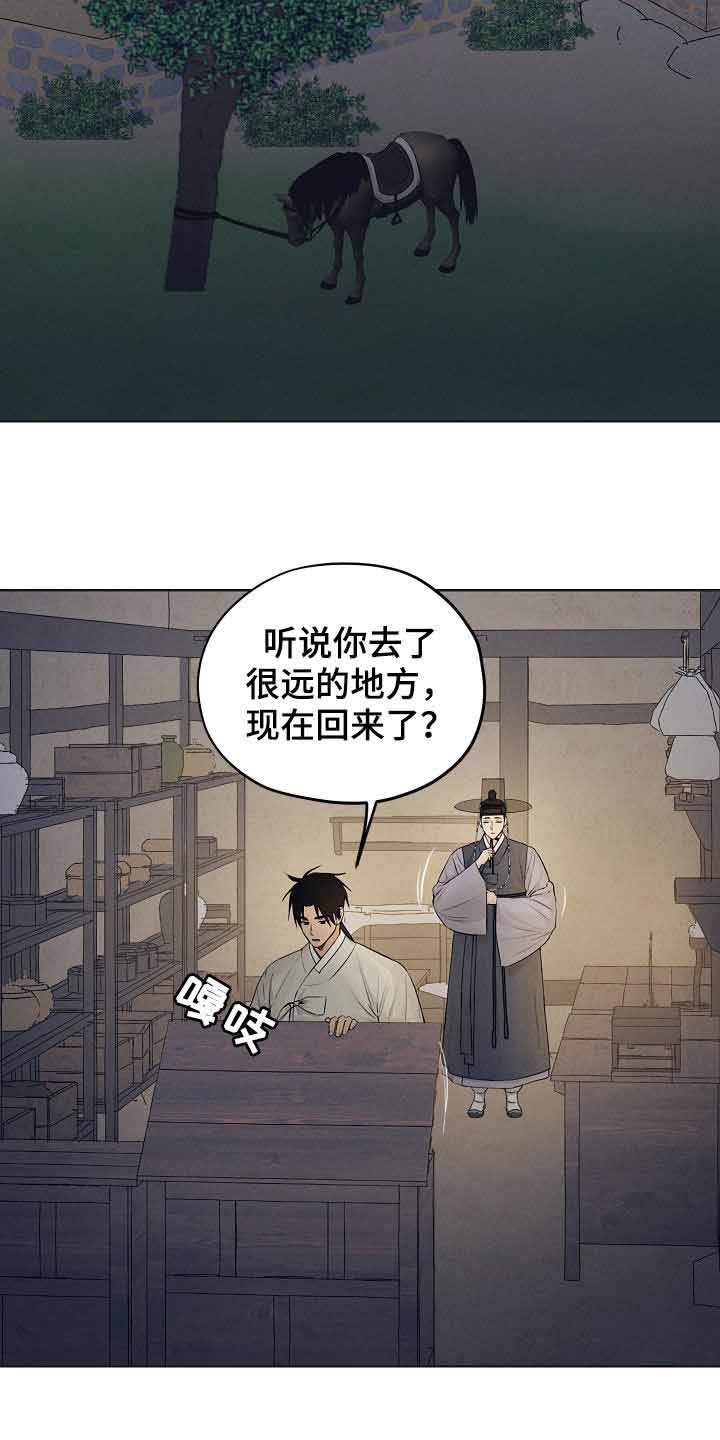 汉阳造漫画,第31话2图