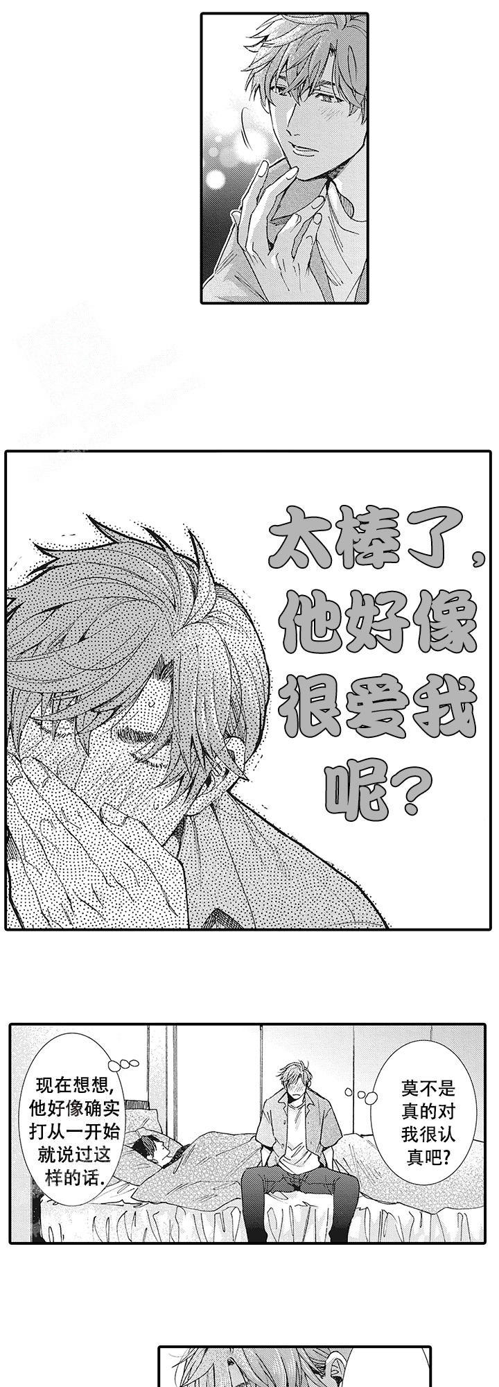 童话般的爱情短剧漫画,第10话4图