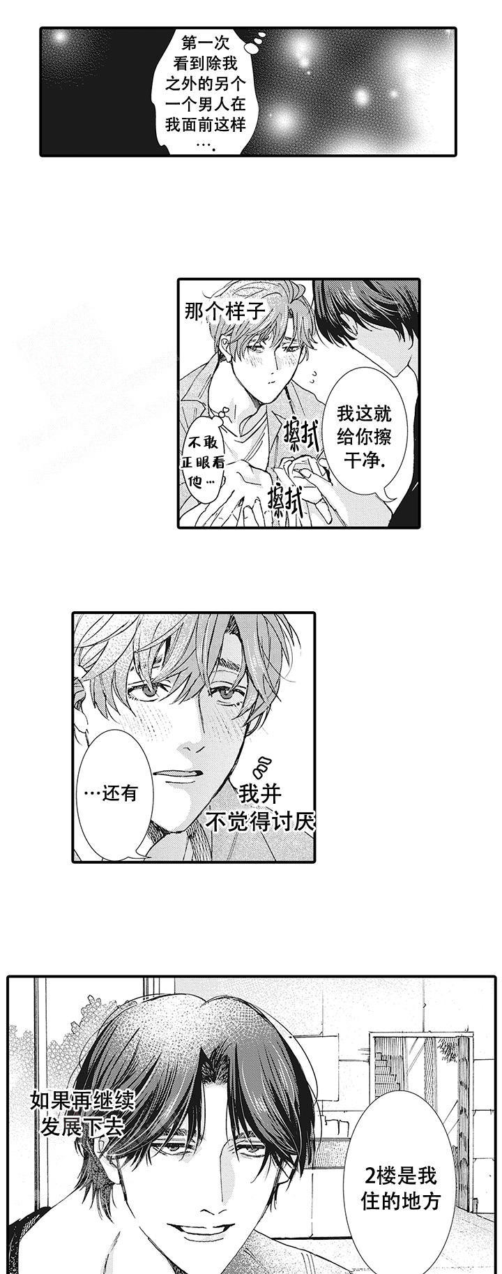 童话故事里的男人漫画,第9话3图
