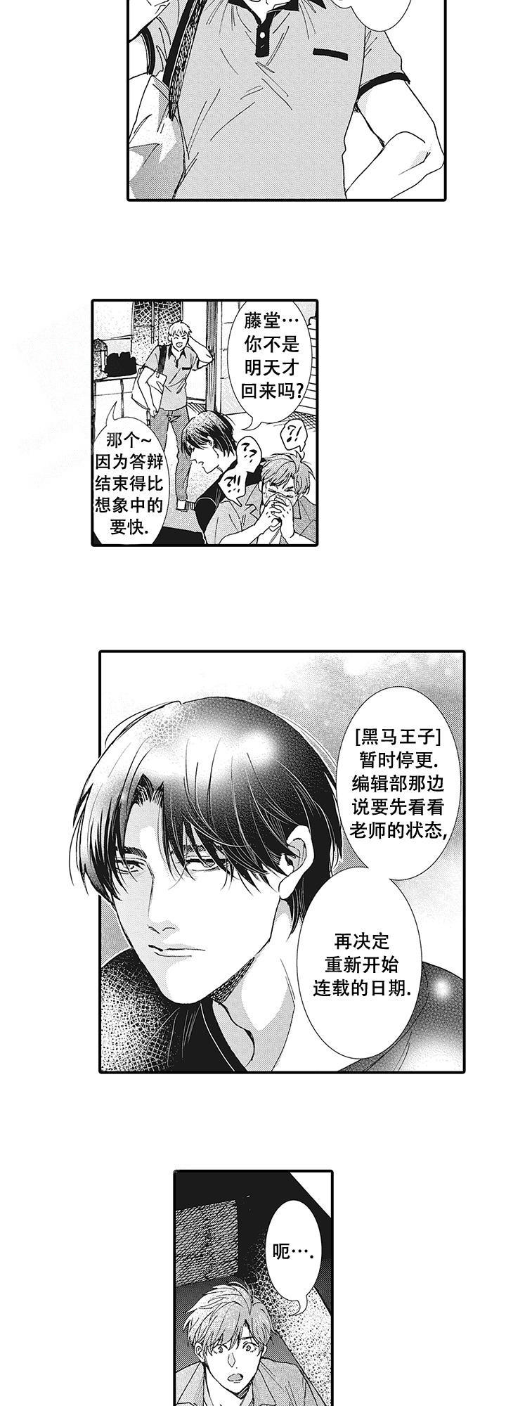 童话故事里的男人漫画,第9话5图