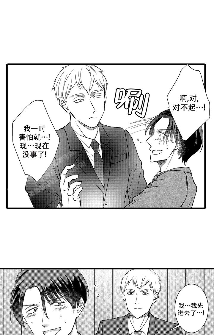可以恋爱吗漫画,第12话2图