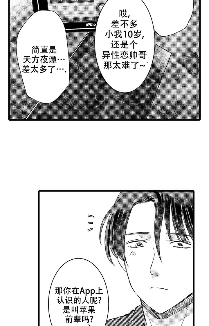 可以恋爱吗漫画,第2话3图
