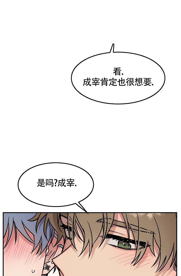 多攻益善漫画,第5话2图