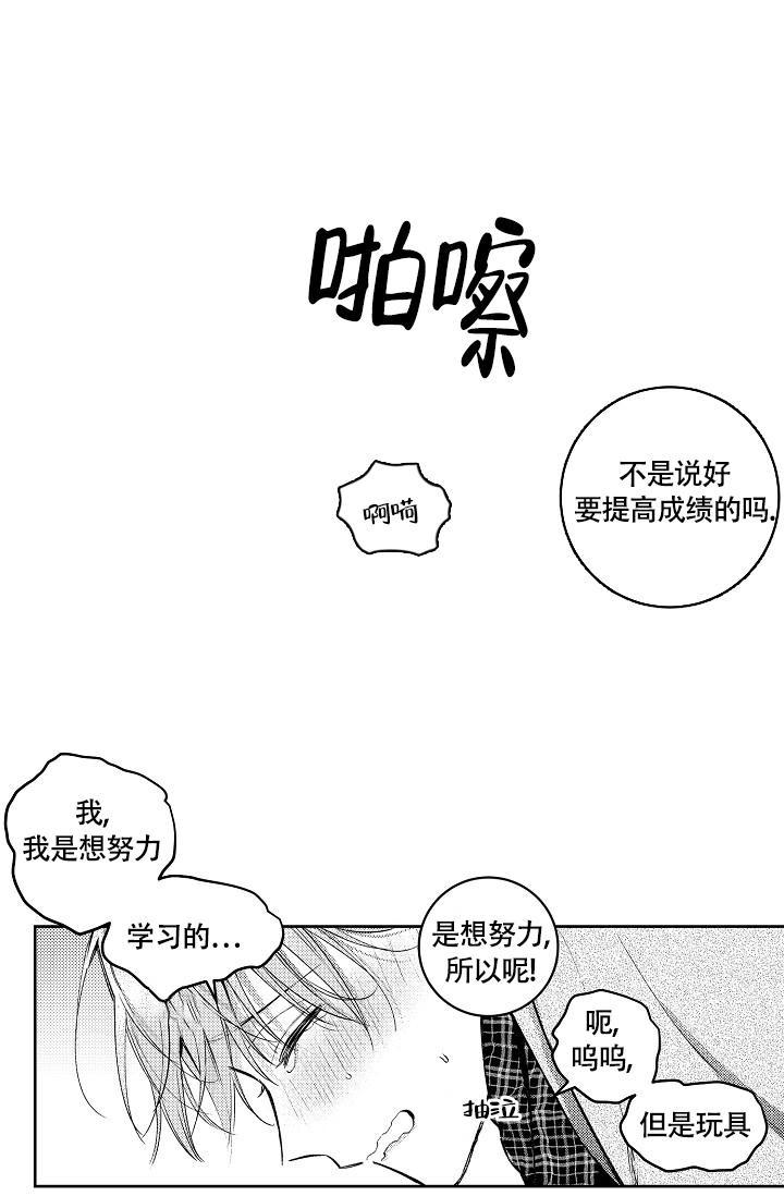 多攻益善漫画,第13话3图