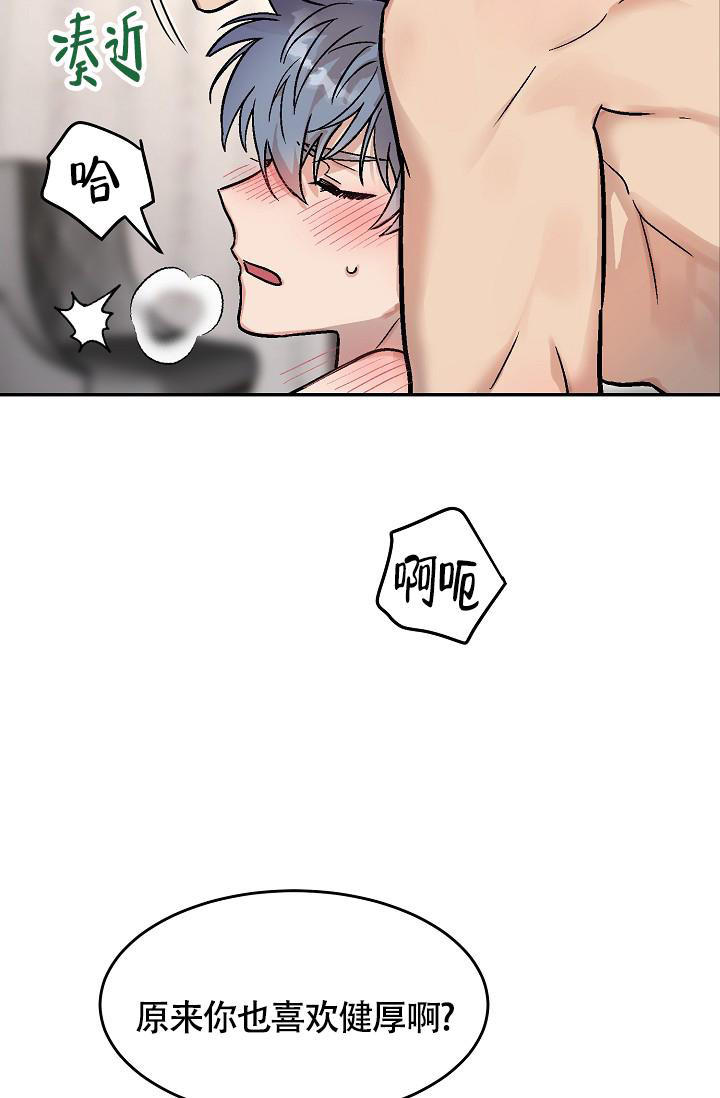 多攻益善漫画,第5话3图