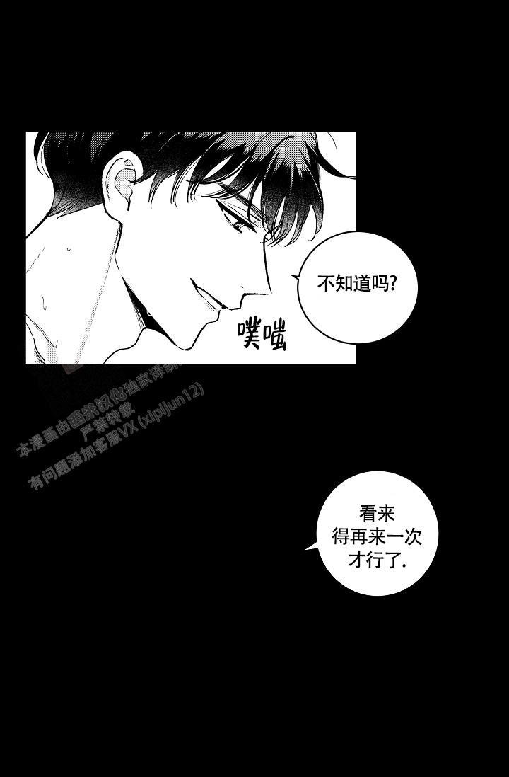 多攻益善漫画,第12话3图