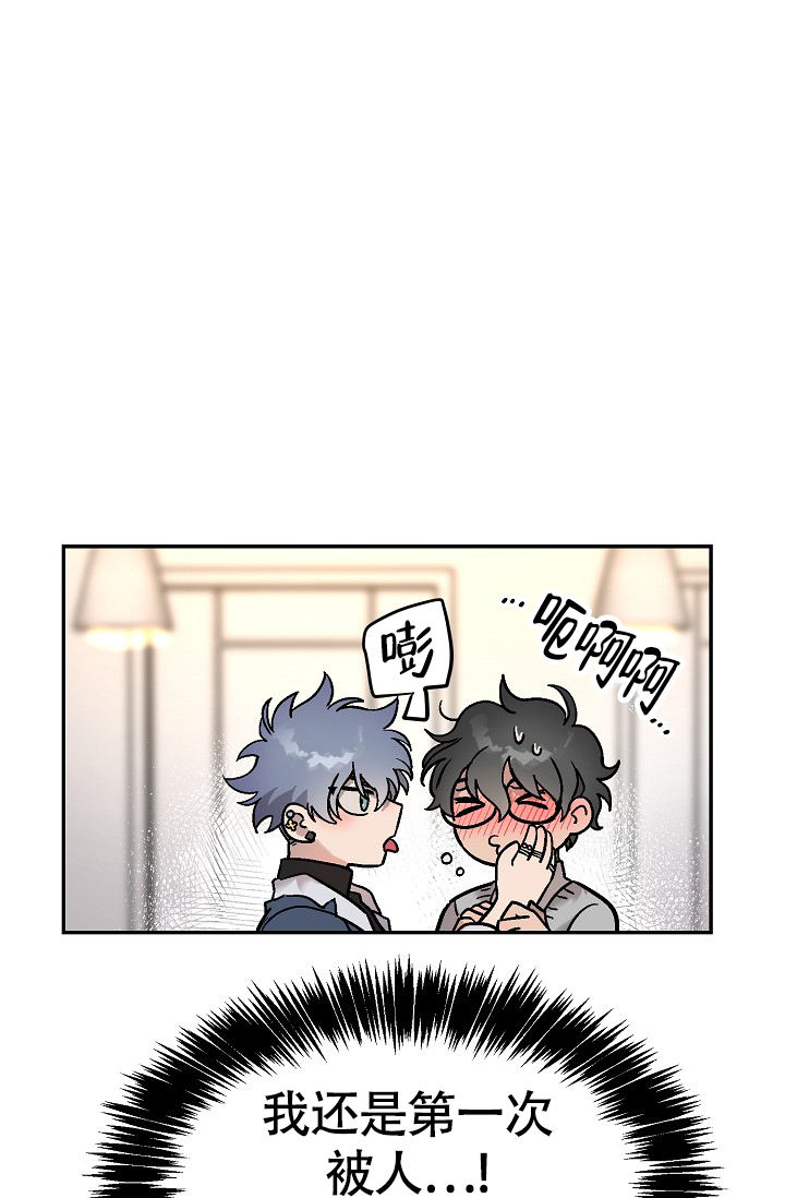 多攻益善漫画,第3话3图