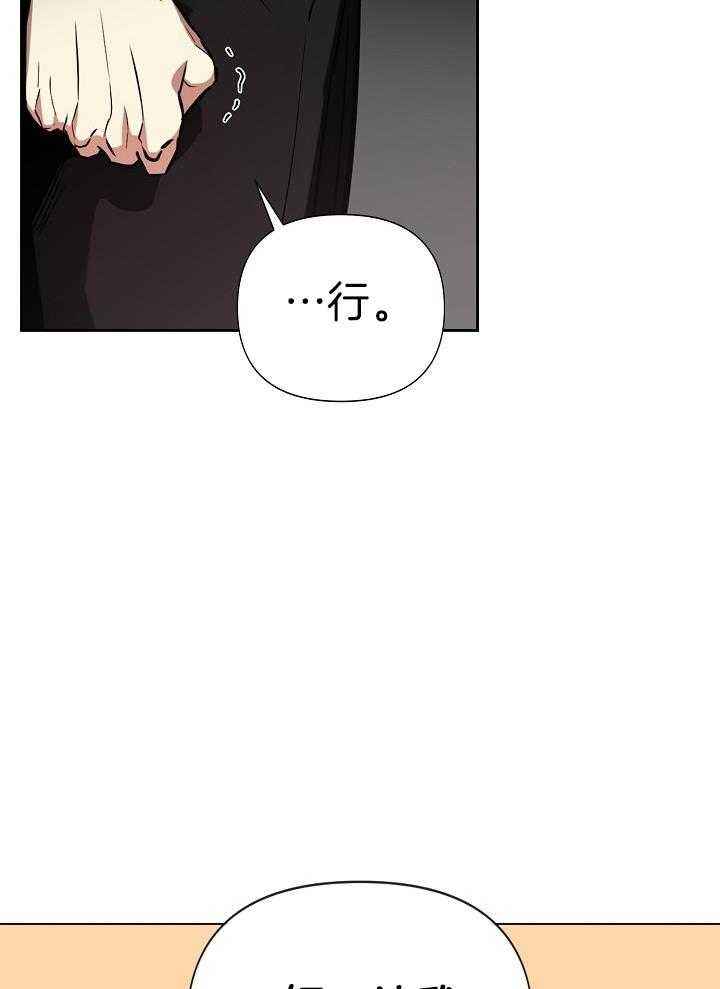 帝国的蔑视漫画,第37话3图