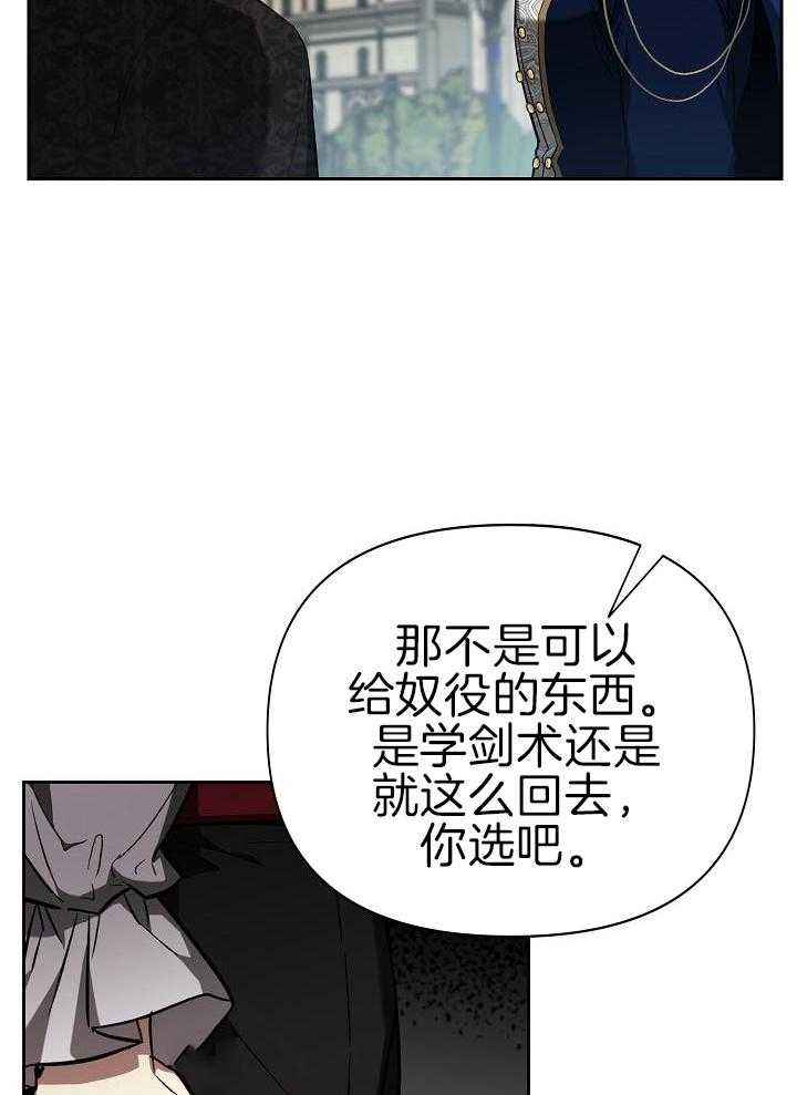 帝国的蔑视漫画,第37话2图