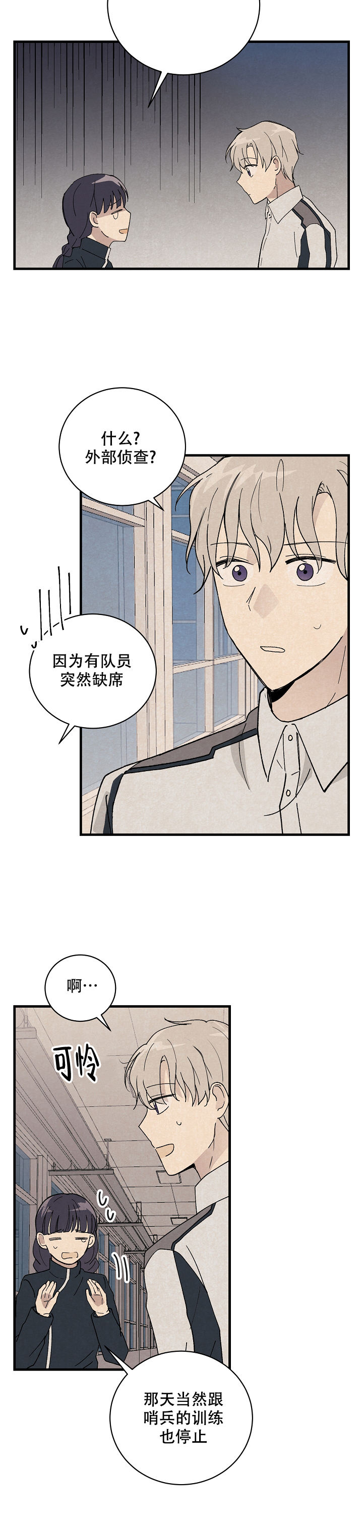 破晓时分是几点漫画,第3话3图