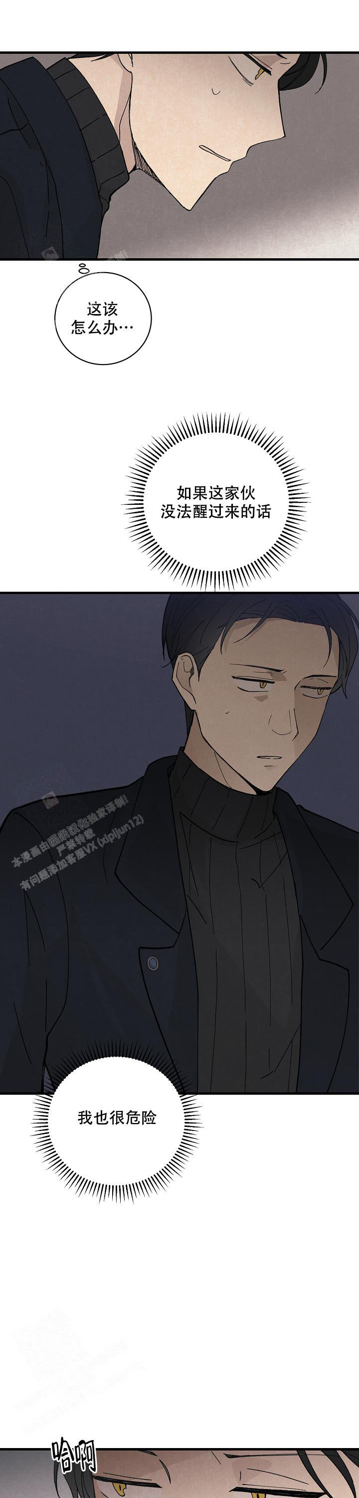 破晓时分是几点漫画,第8话3图