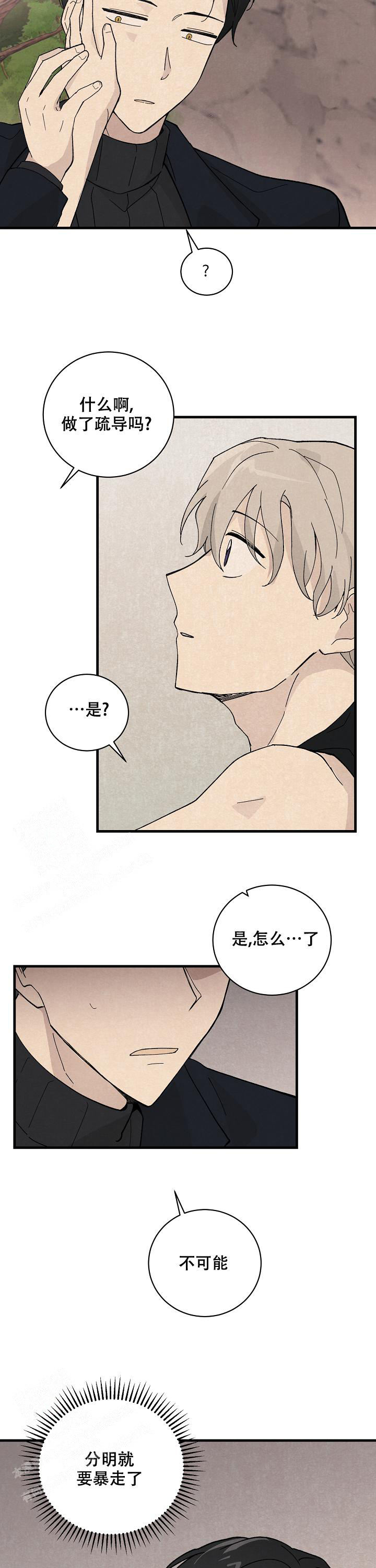 破晓之战电影免费高清完整版漫画,第9话5图