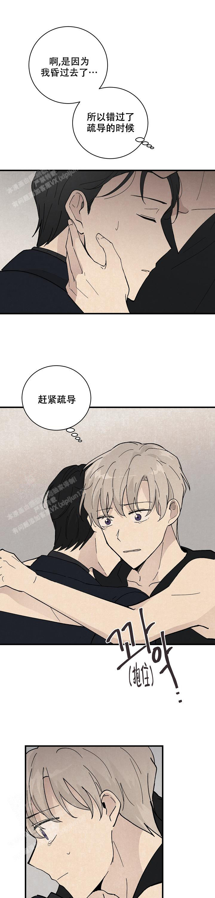 破晓之战电影免费高清完整版漫画,第9话3图