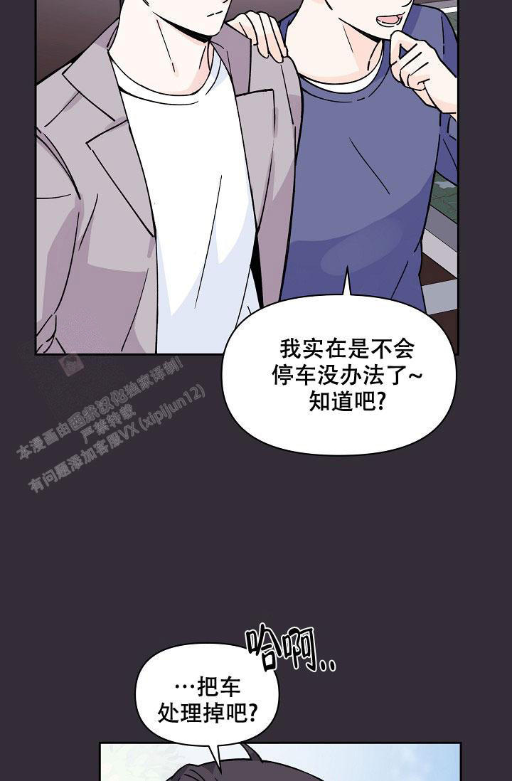 守护爱人韩漫漫画,第4话3图