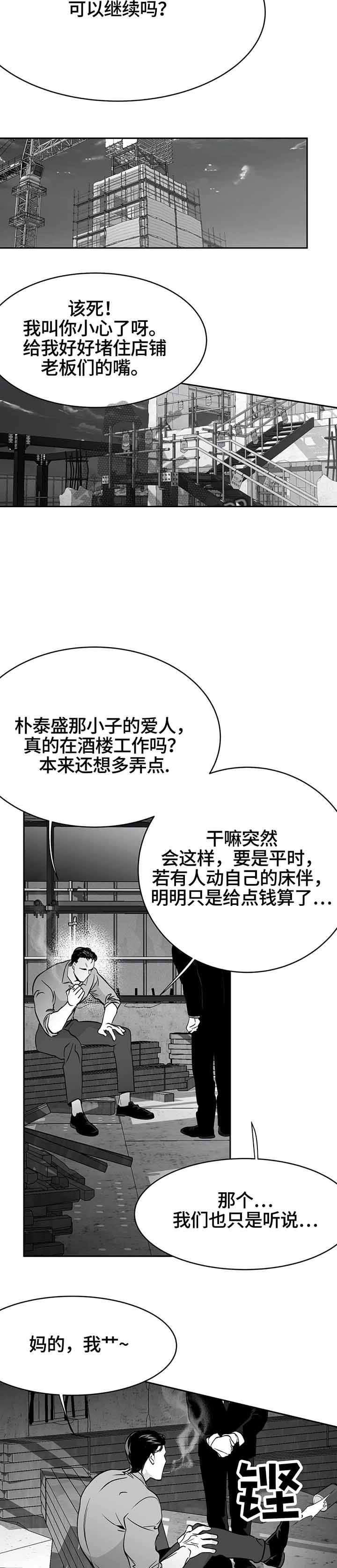不走路的腿图片漫画,第47话4图