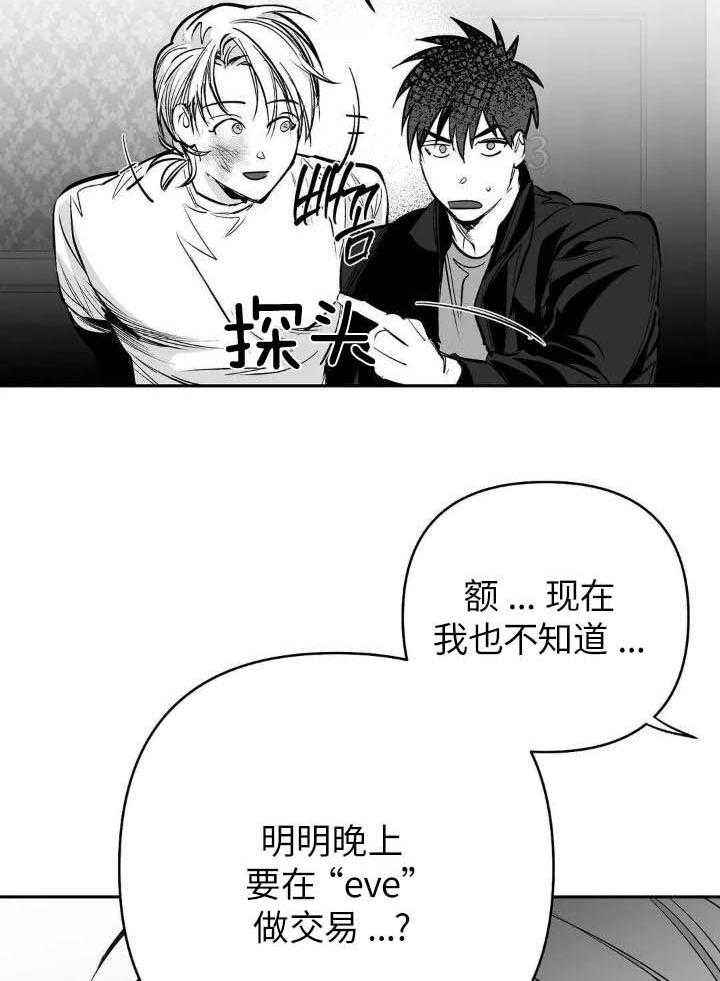 不走路怎么增加步数漫画,第144话5图
