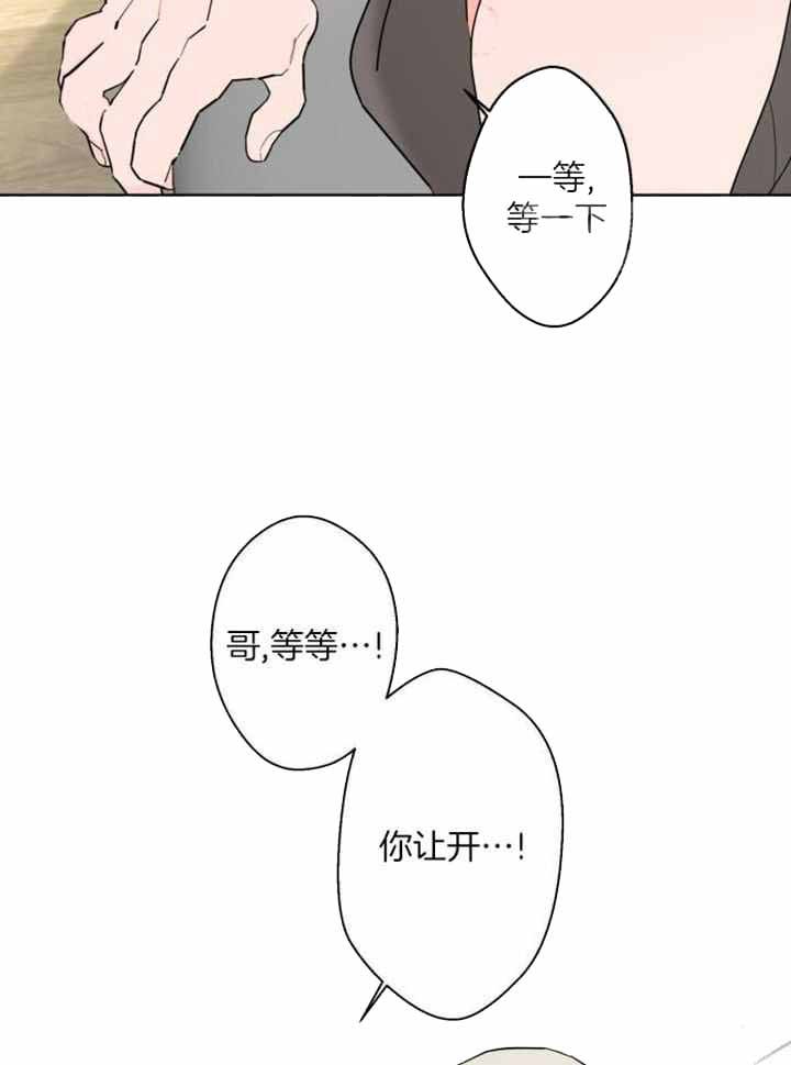炒过的豆子还能发芽漫画,第120话4图