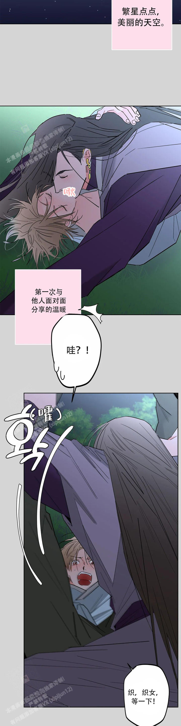 童话织女素材漫画,第3话3图