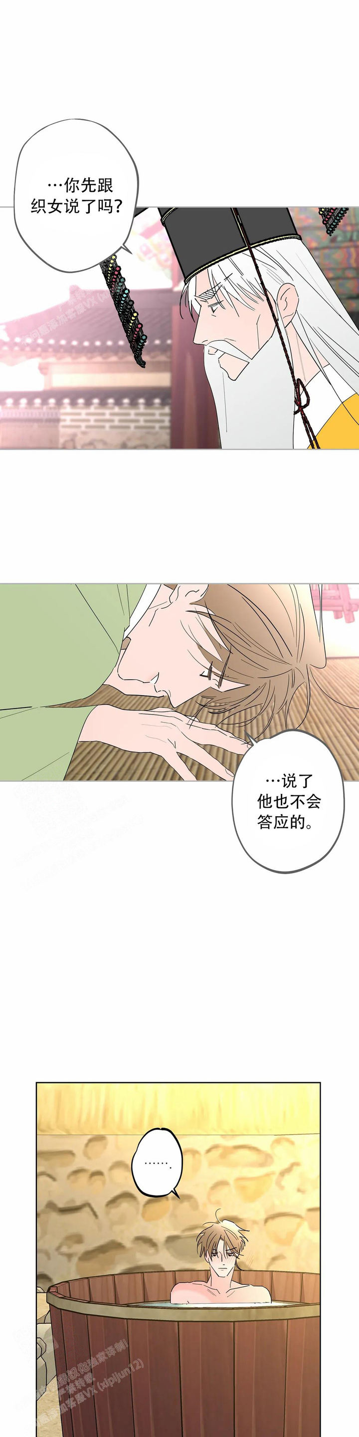 童话织女素材漫画,第6话1图