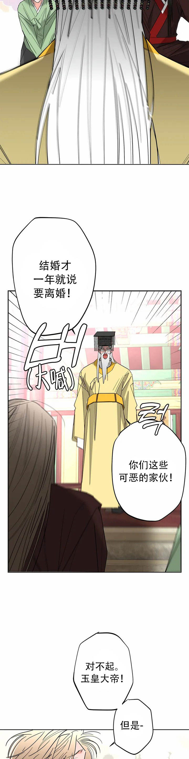 童话织女素材漫画,第1话5图
