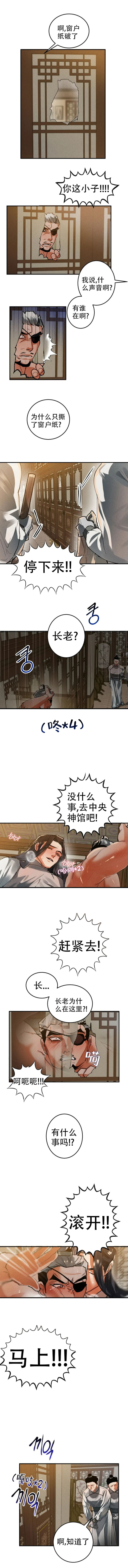 大物子线打结法漫画,第37话1图