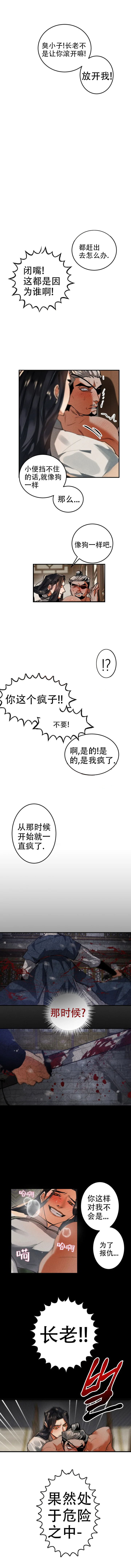 大物子线打结法漫画,第37话2图