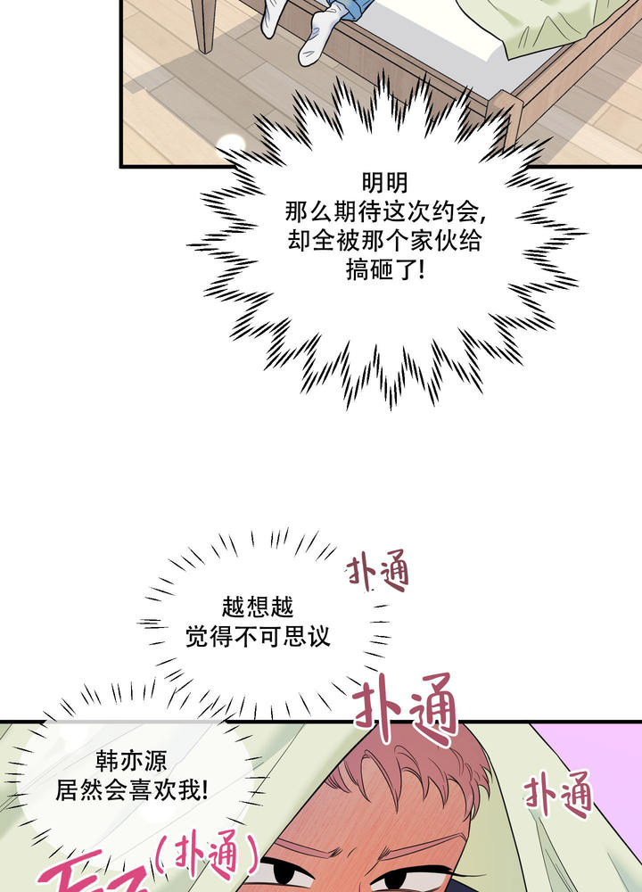 地瓜与豆腐可以同食吗漫画,第19话5图