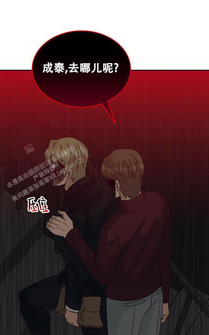 送给老板的鲜花漫画,第18话2图