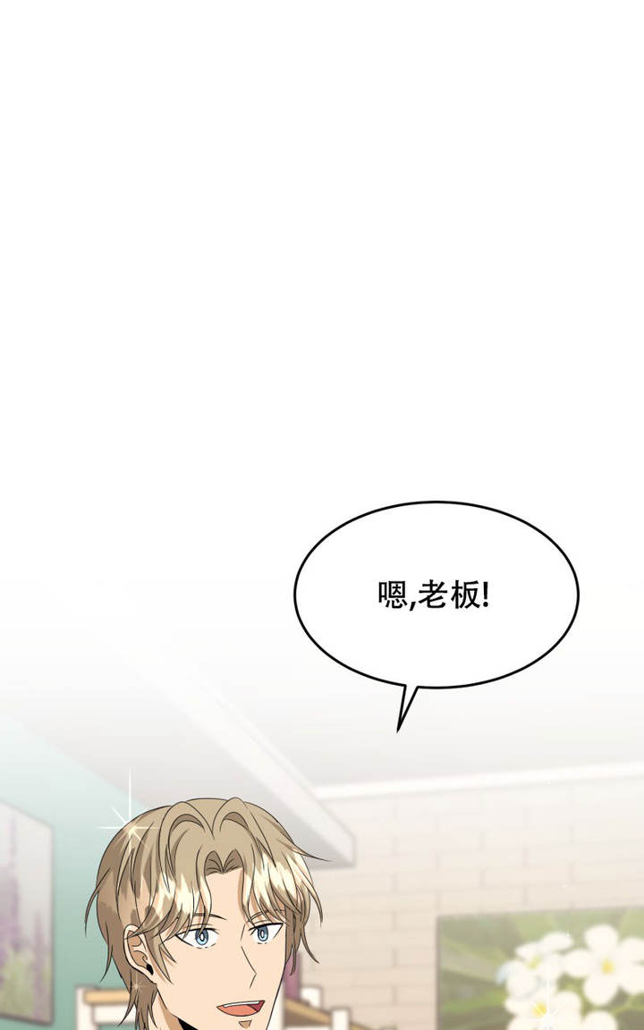 适合送男老板的鲜花漫画,第3话2图