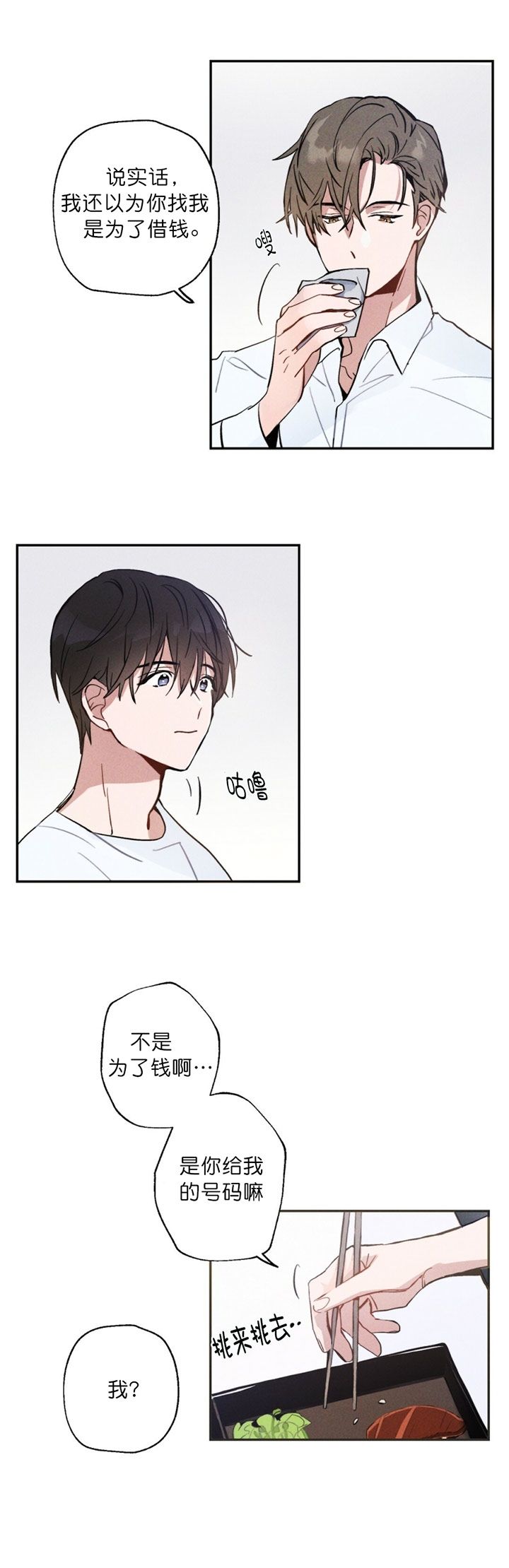 暴风骤雨第二季漫画,第4话2图