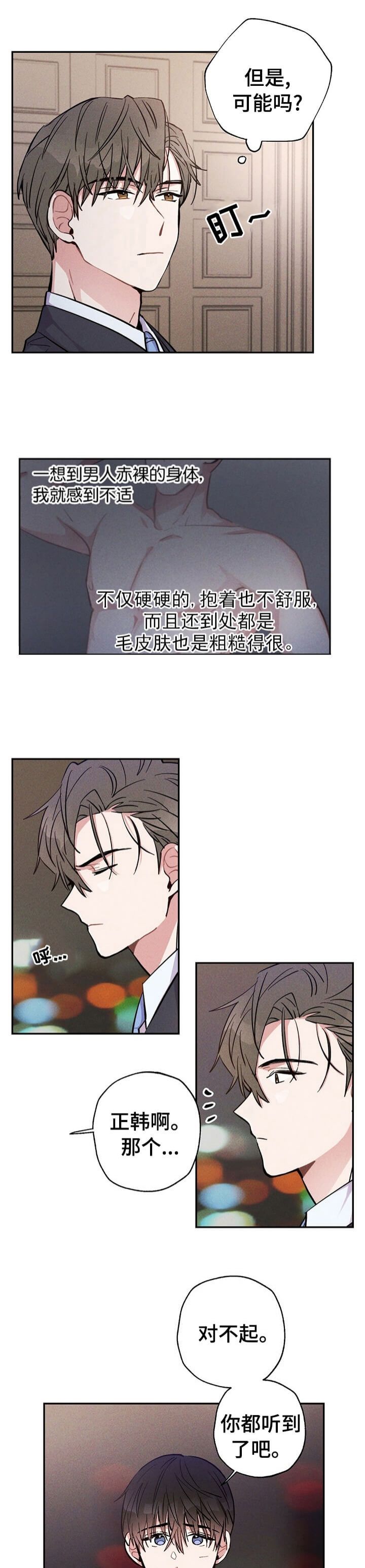 三国志疾风骤雨战法漫画,第49话1图