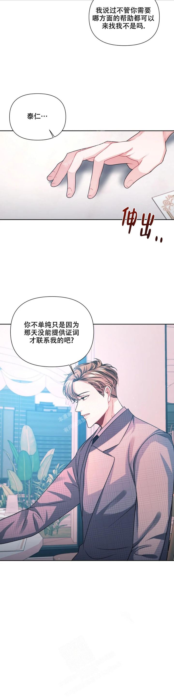 重逢的文案漫画,第9话4图