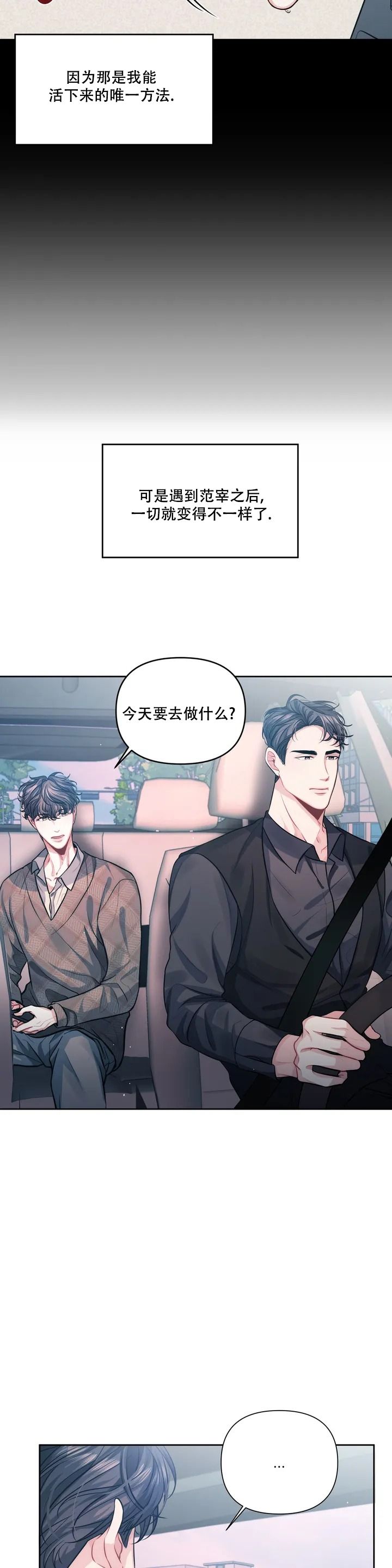 重逢的影子漫画完整版免费阅读漫画,第2话3图