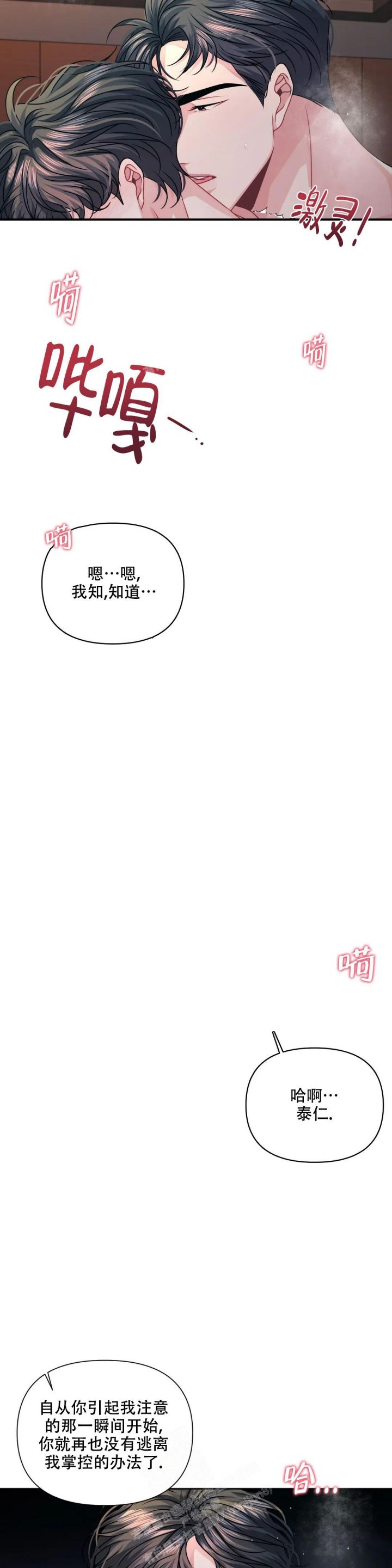 重逢的日子纪录片影评漫画,第20话5图