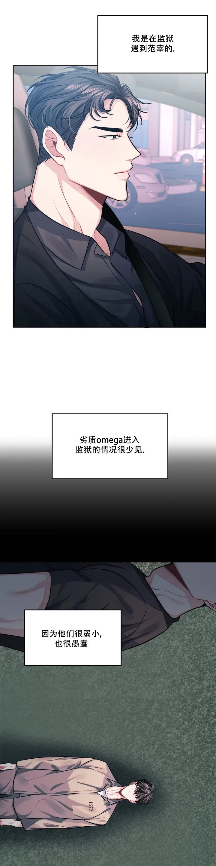 重逢的影子漫画完整版免费阅读漫画,第2话1图